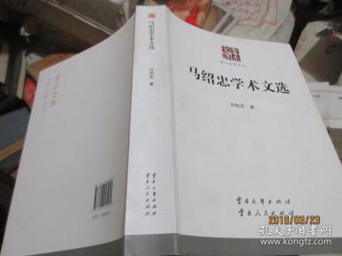 马绍 忠学术文库