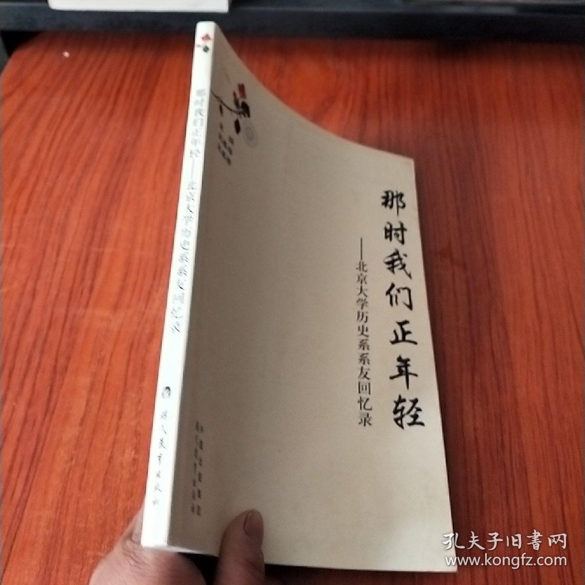 那时我们正年轻