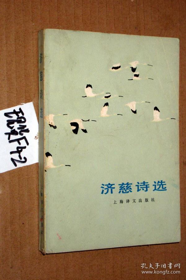 济慈诗选.朱维基译