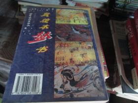 敦煌本梦书