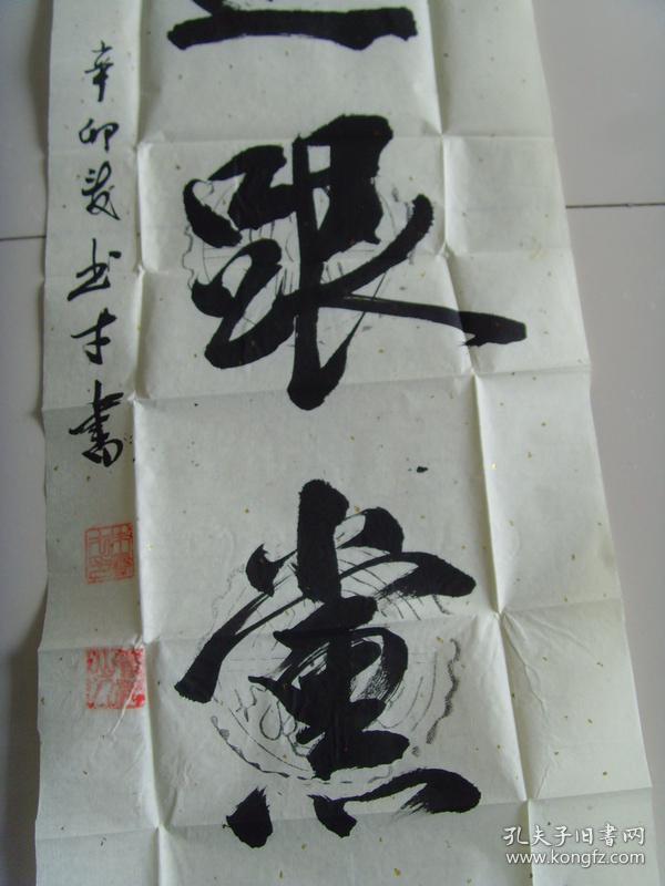 朱书才:书法:永远跟党走(带信封及简介(朱书才,男,生于1958年2月