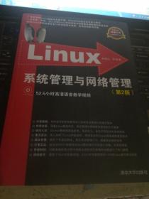 Linux系统管理与网络管理（第2版）（无光盘）无翻看