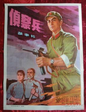 1开电影海报:侦察兵(1974年上映)
