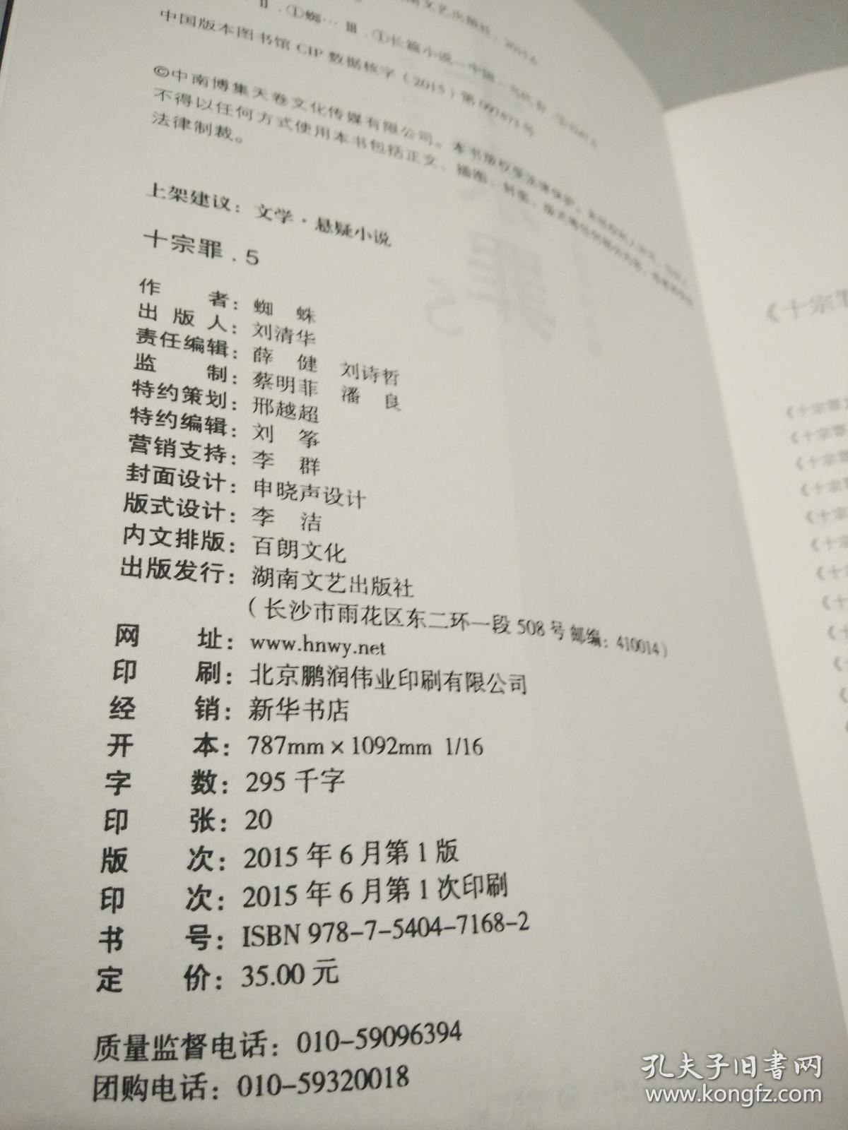 十宗罪5:中国十大凶杀案