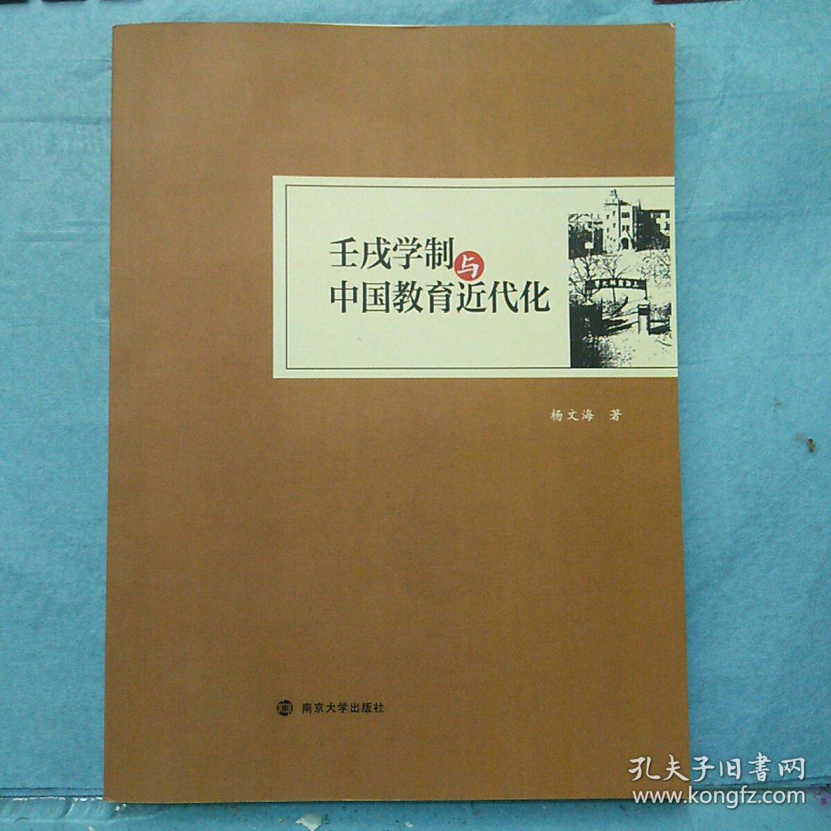 壬戌学制与中国教育近代化