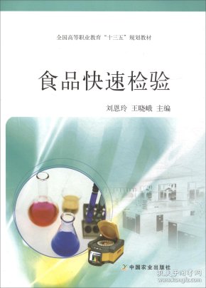 食品 快速 检验