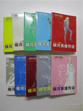 [银河英雄传说:雌伏篇] 图书价格_书籍图片_网