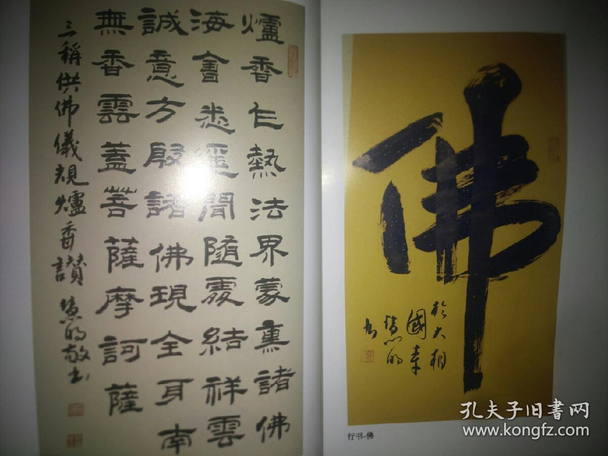 当代僧侣书法家释慧明中国书画家协会信誉长轩书画院