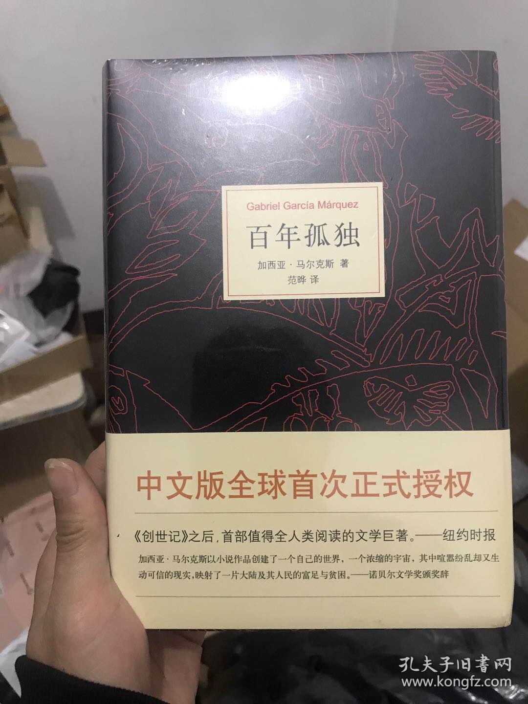 百年孤独 全新 中文版