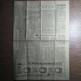 人民日报 1988年2月15日 第5-8版（百年大计教育为本、苏联绘制成一幅特大地图）