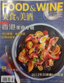 美食与美酒2012年8月号.总第80期.香港美食专辑