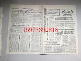 **老报纸-桂林日报1969年9月6日全4版