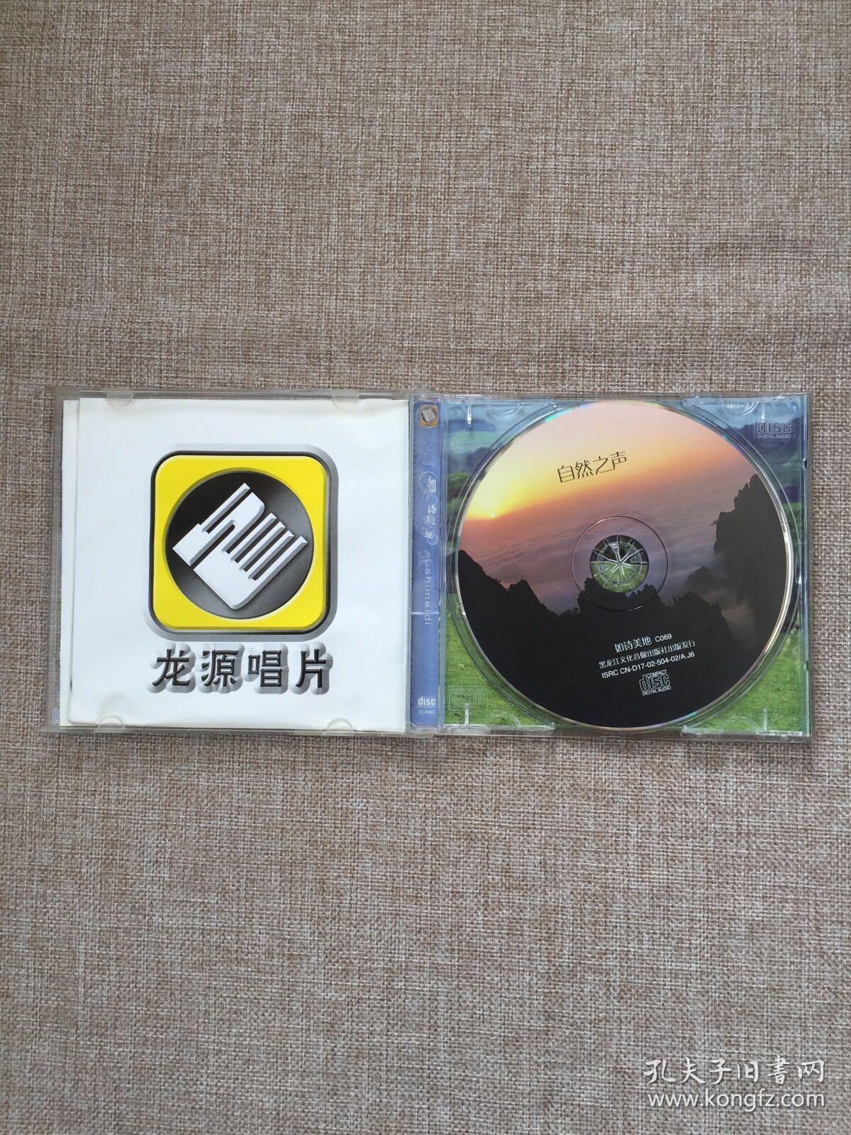 黑龙江文化音像出版社出版发行《如诗美地》