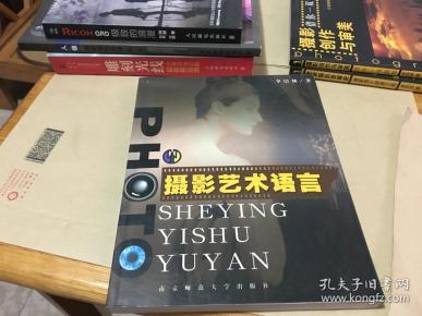 摄影艺术语言 _购买摄影艺术语言 相关商品_孔夫子旧书网
