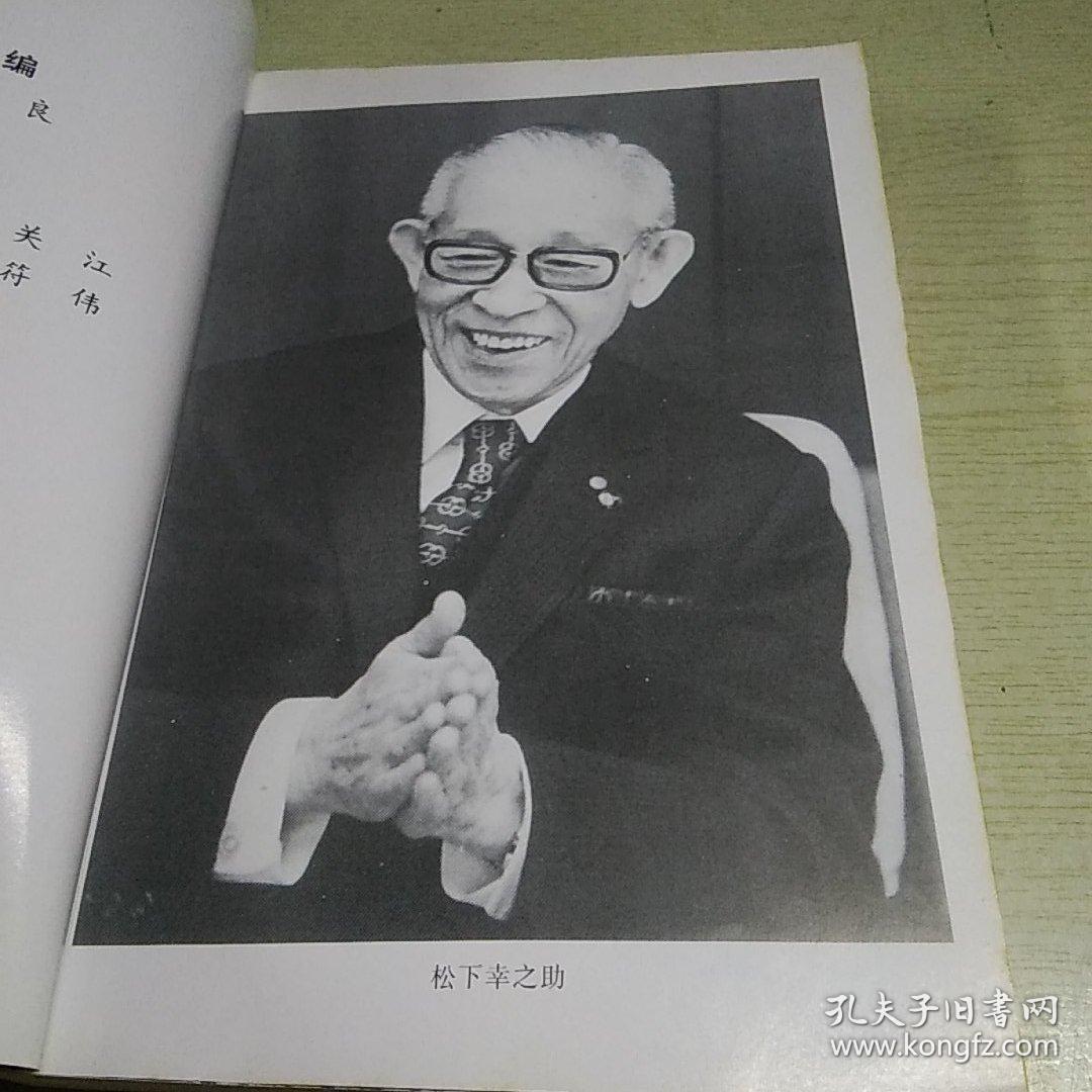 读松下幸之助自传有感，松下幸之助自传读后感800字