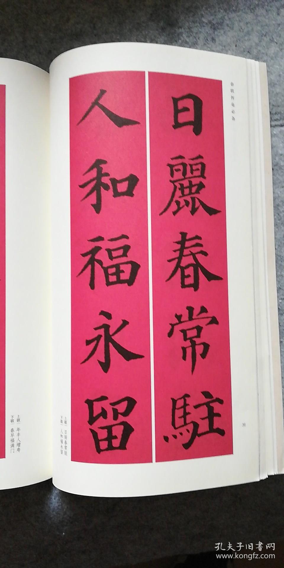 颜真卿楷书集字春联