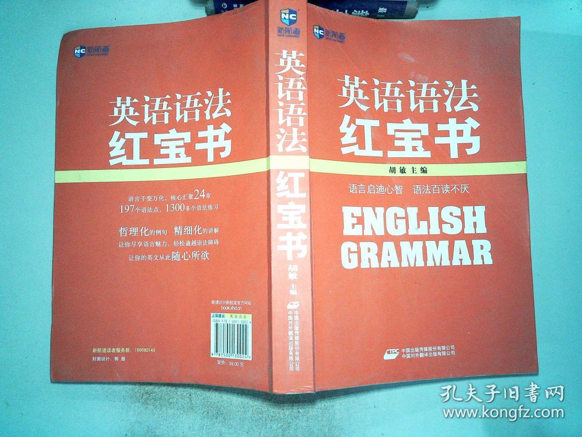 英语语法红宝书