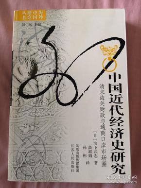 论述中国近代经济发展的总趋势_中国近代经济发展论文_近代中国经济的发展