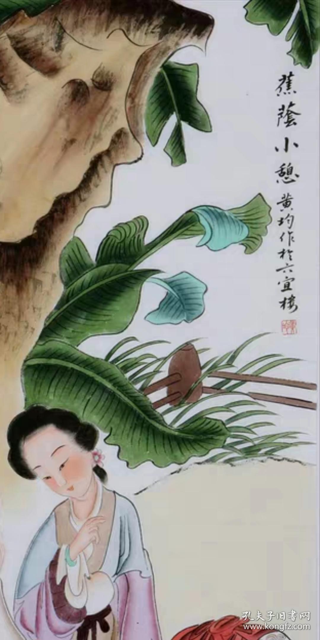 黄均工笔古代人物国画名家字画纯手绘