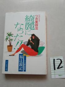 日语书一本：一个人的美容法 日文