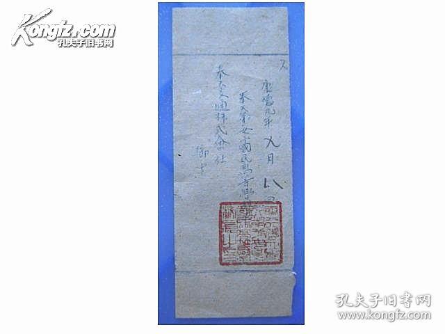 康德九年奉天第一女子国民高等学校校长奉天交通株式会社御中 孔夫子旧书网 康德九年奉天第一女子国民高等学校校长奉天交通株式会社御中 孔夫子旧书网
