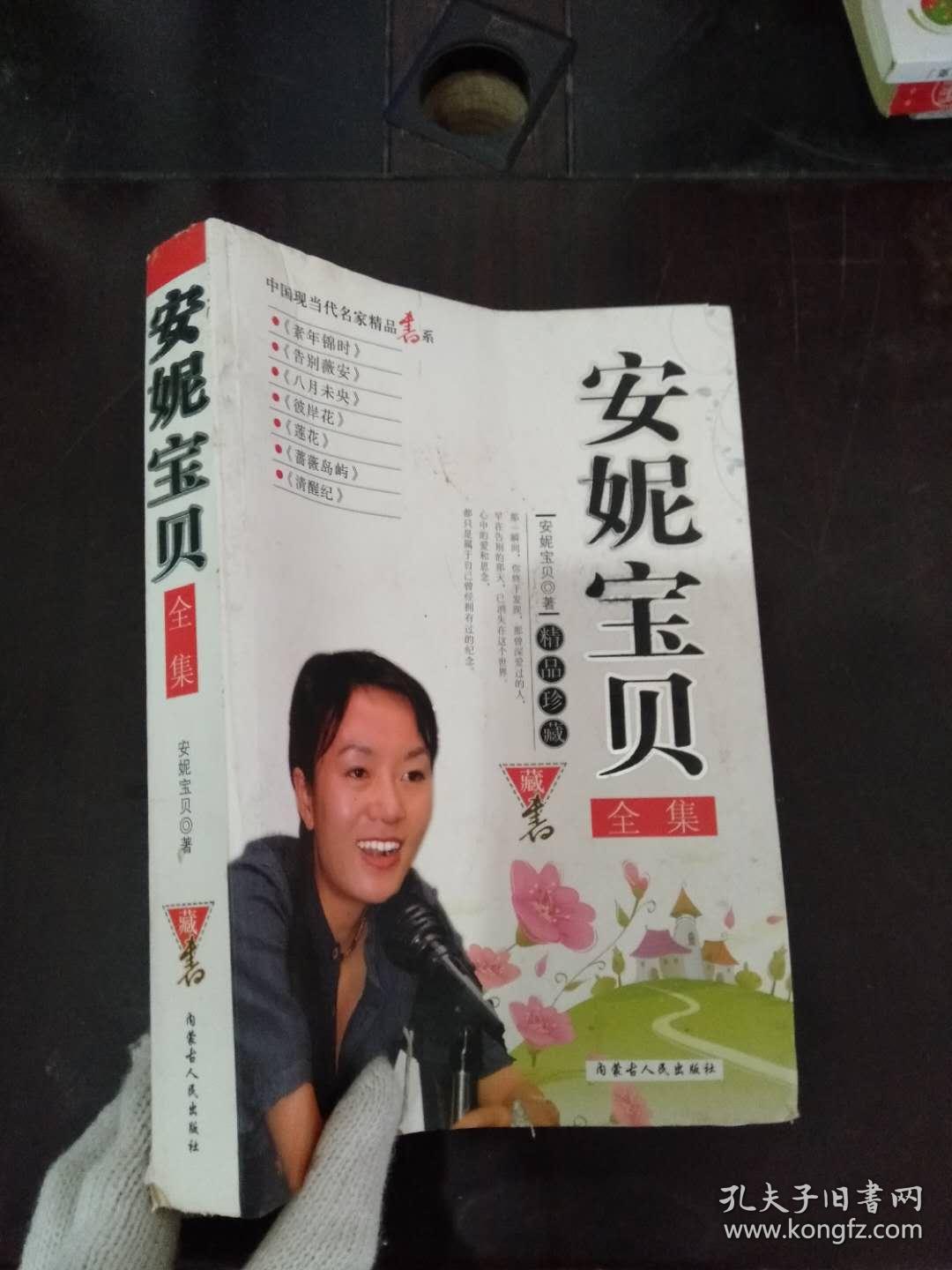 安妮宝贝全集