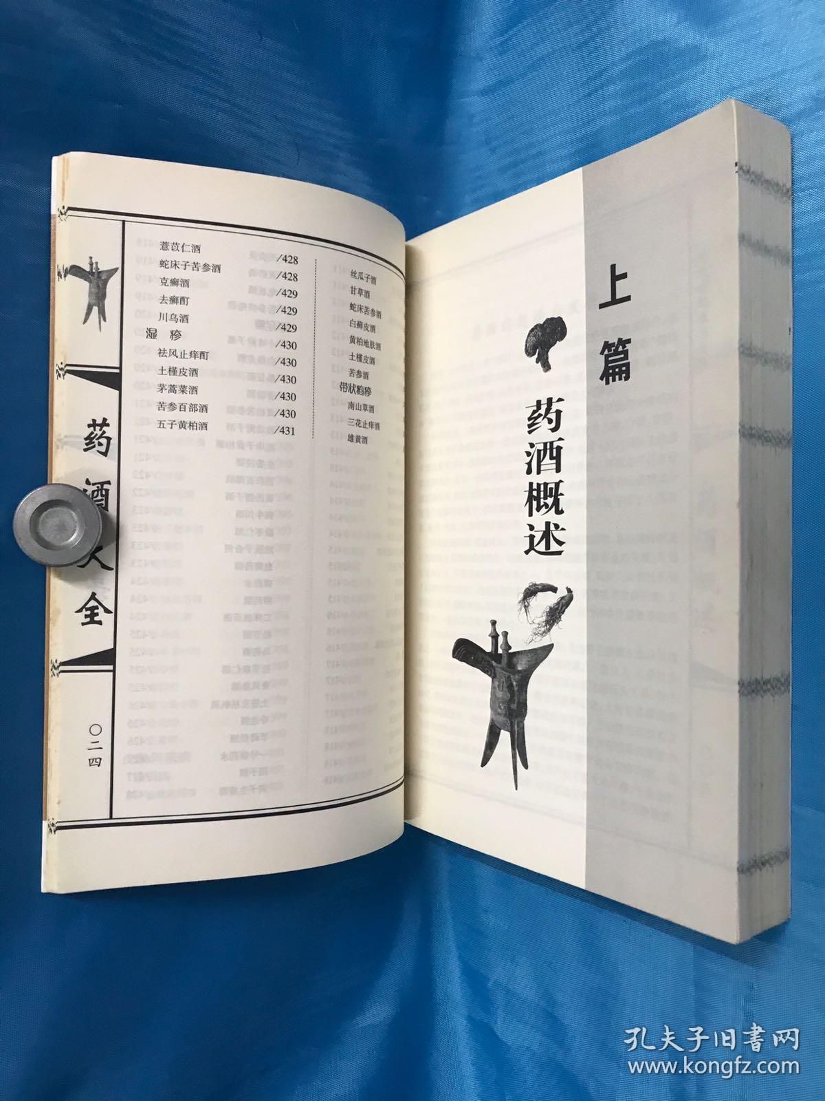 药洒大全经典珍藏版