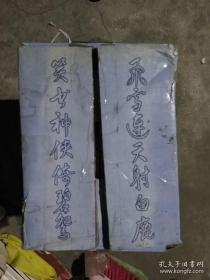 天龙八部 等36本全 口袋本金庸作品集新修版