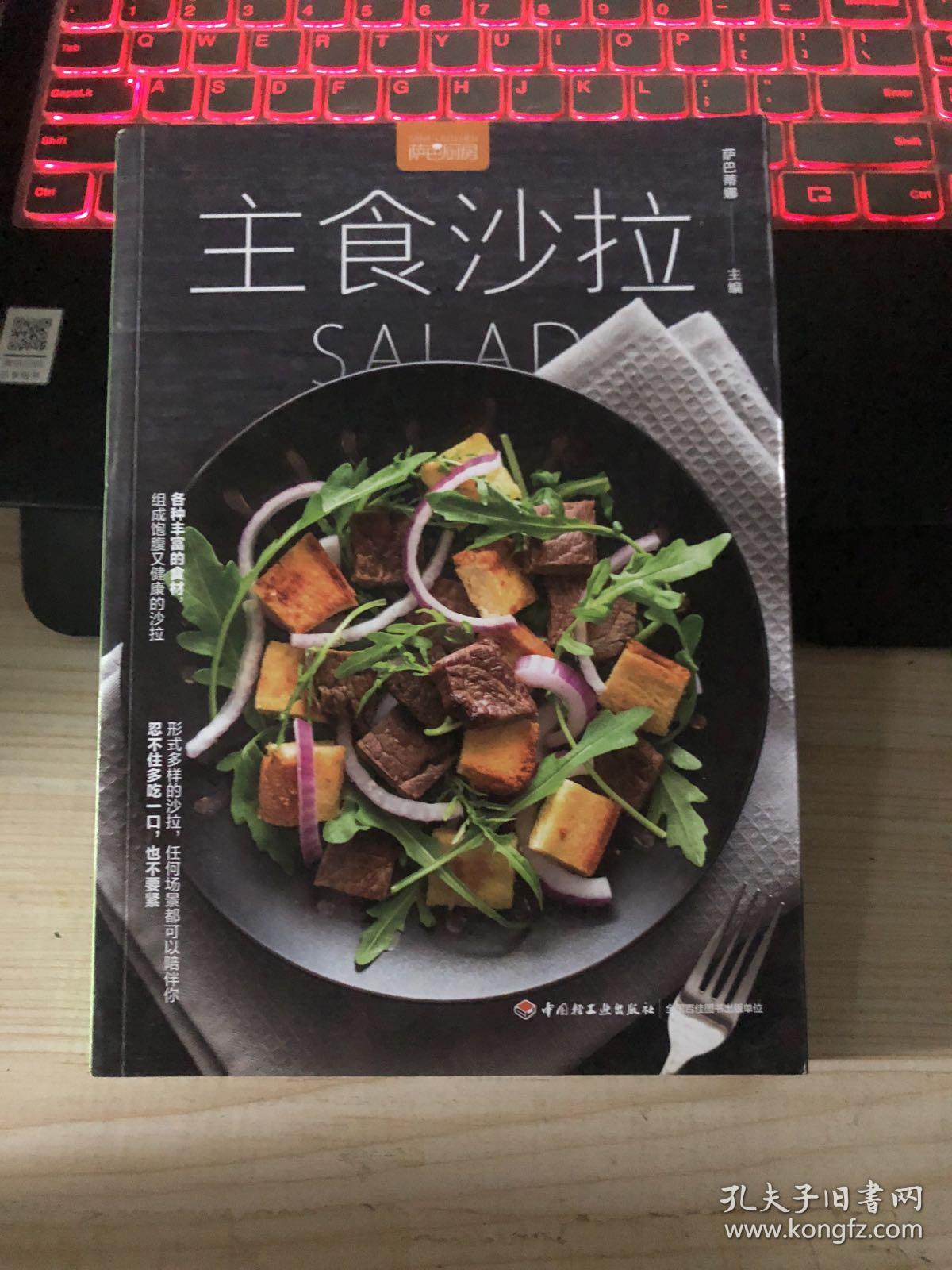 萨巴厨房:主食沙拉