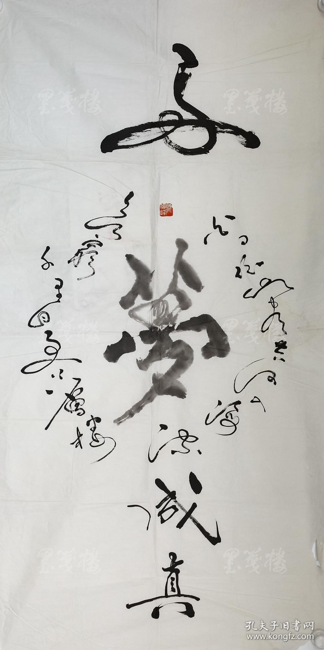 中国文化艺术学会副会长 顾俊峰书法作品"美梦成真"一幅(纸本软片,约