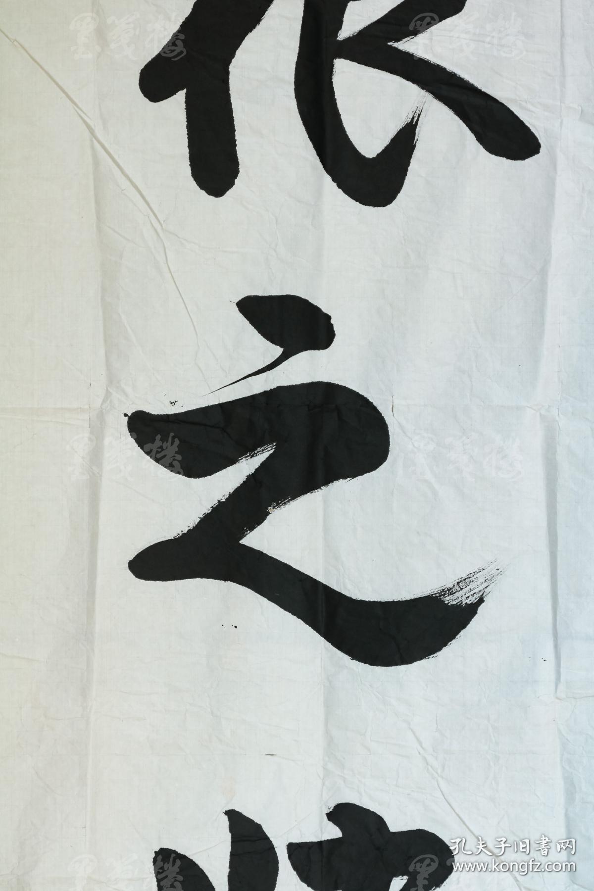 河南省传统文化促进会会长马文章己未年1979书法根之情一幅纸本软片约