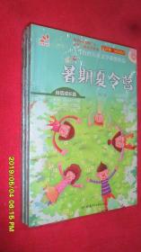台湾儿童文学获奖作品：暑期夏令营.自信成长篇（彩图注音版）