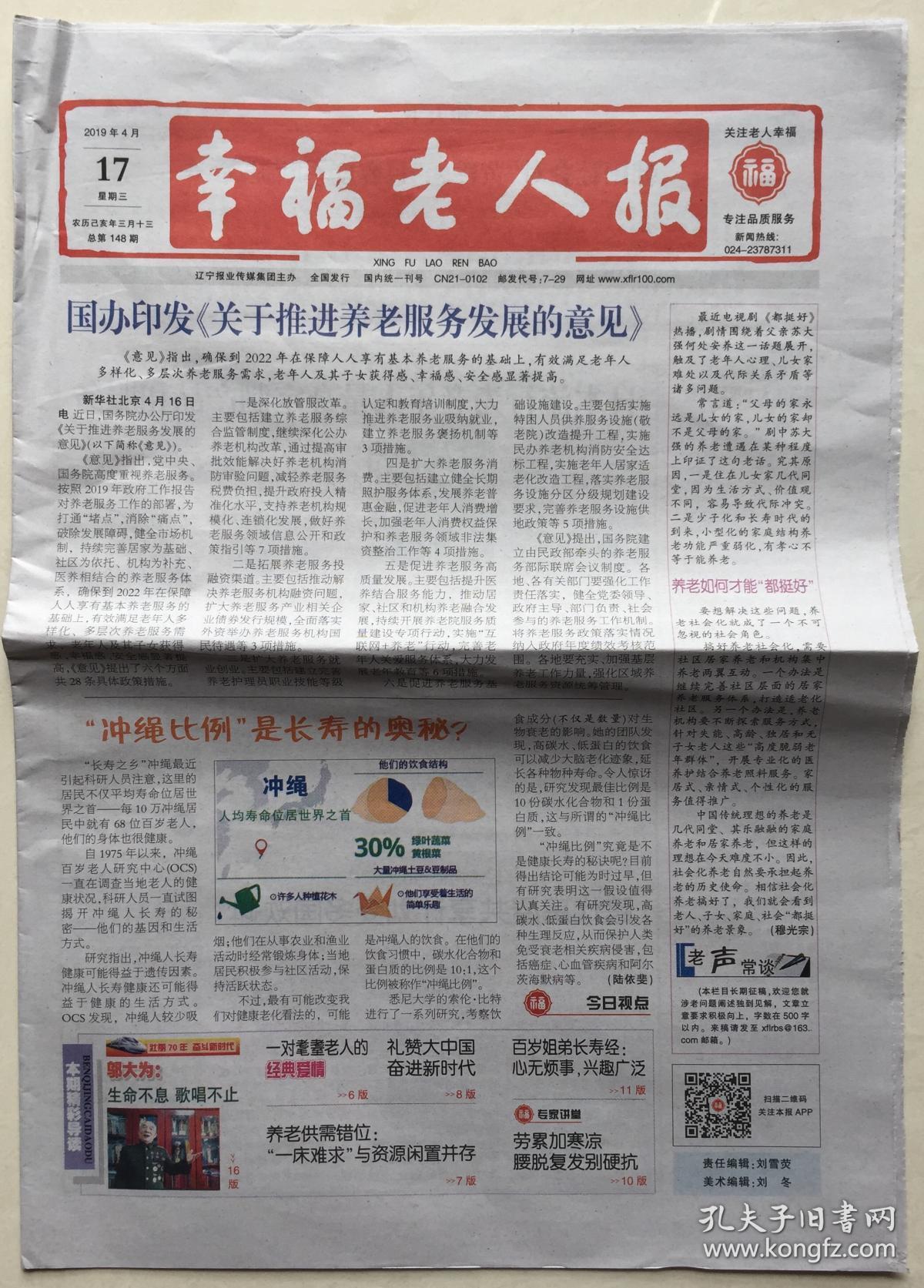 商品分类: 报纸>生活时尚>老年