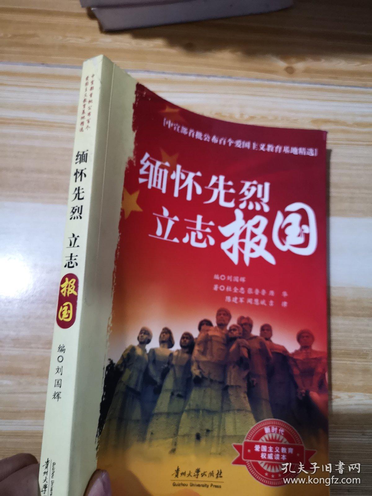 缅怀先烈立志报国