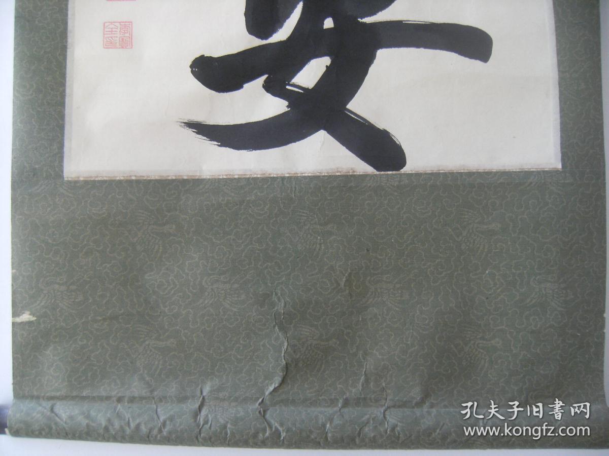 一生平安 李宝全书法作品