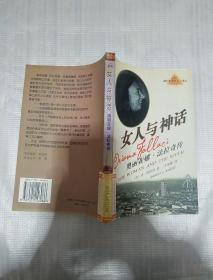 女人与神话:奥丽亚娜法拉奇传