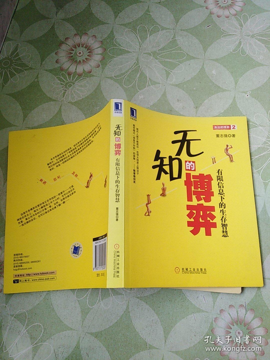 无知的博弈:有限信息下的生存智慧