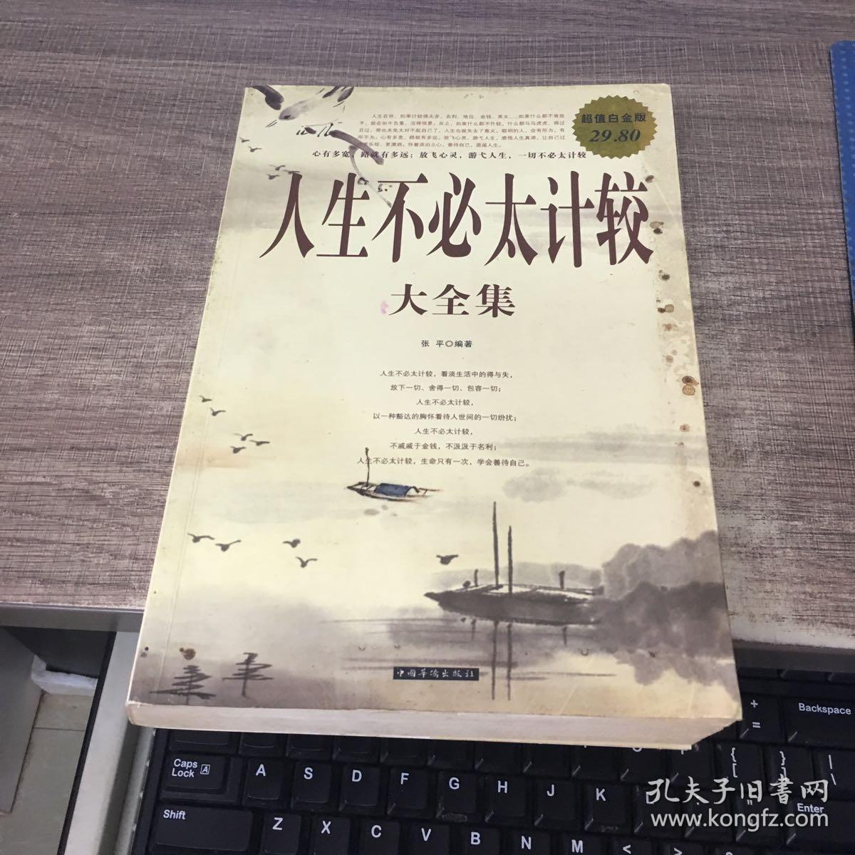 人生不必太计较(大全集)(超值白金版)