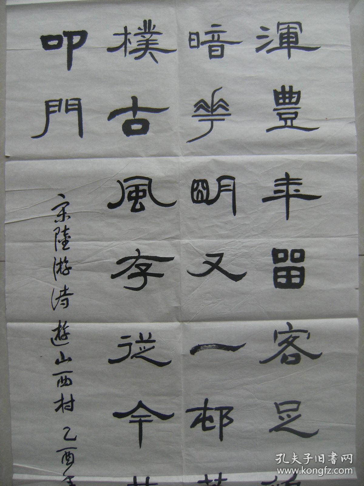 宋陆游诗游山西村 李智领书法作品