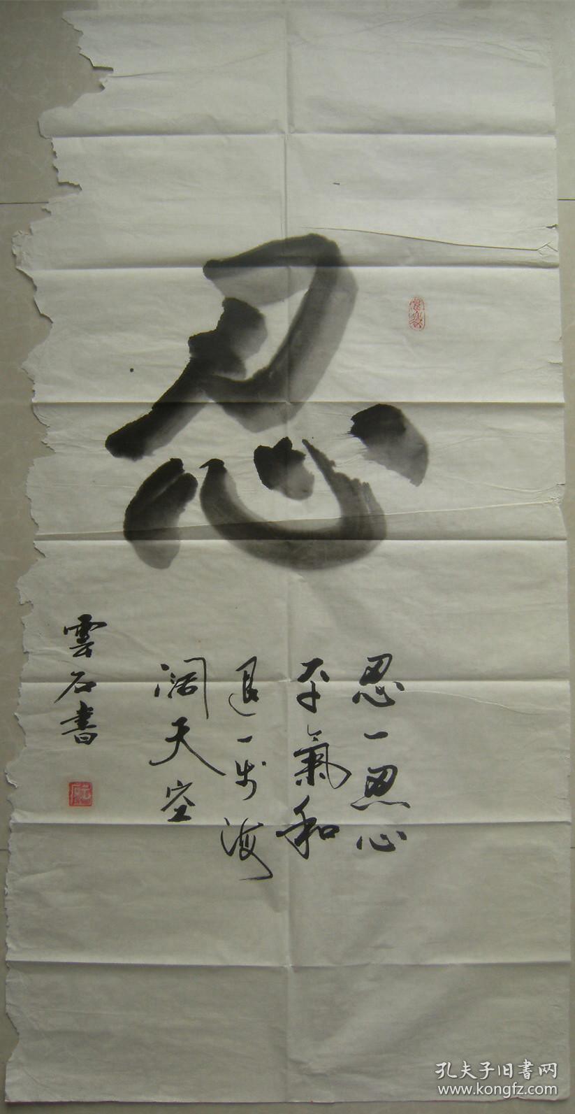 忍 忍一忍心平气和退一步海阔天空 云石书法作品