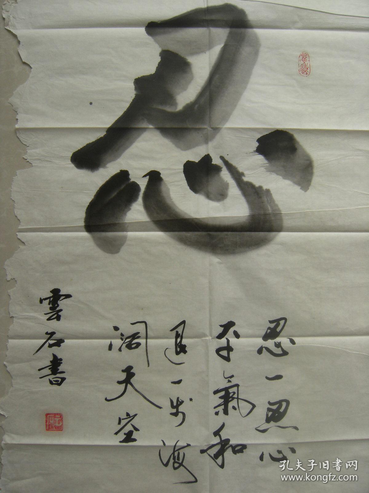 忍 忍一忍心平气和退一步海阔天空 云石书法作品