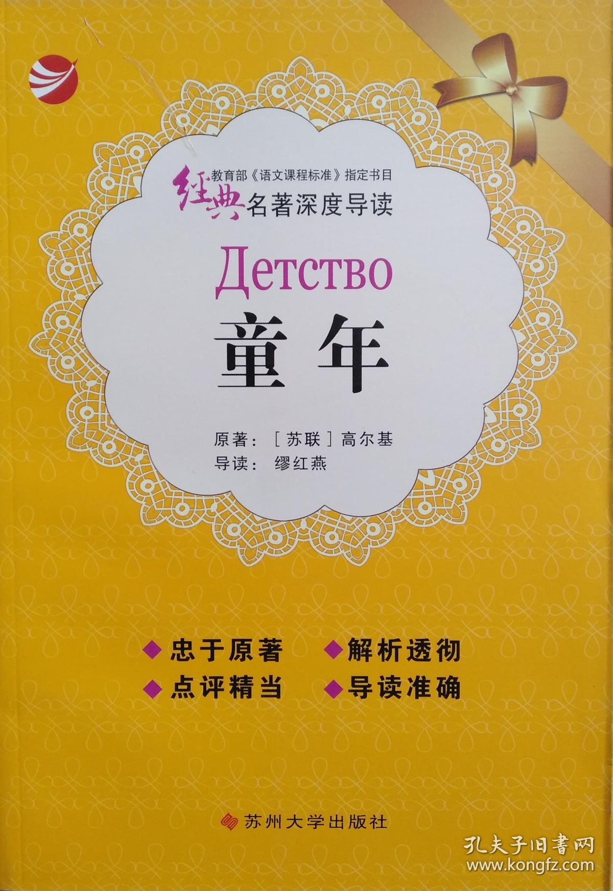 【经典名著深度导读】童年