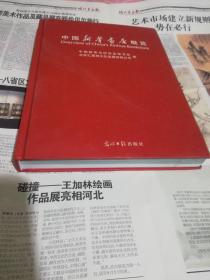 中国新华书店概览