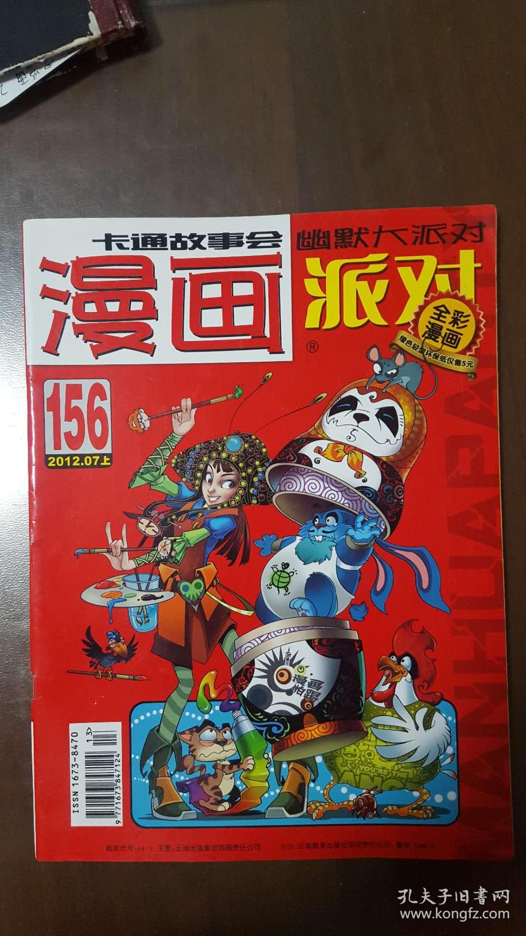 漫画派对(2012年1月~12月,总第145期~总第166期)全年22本合售