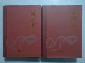 铜梁县志（1986-2005）全二册