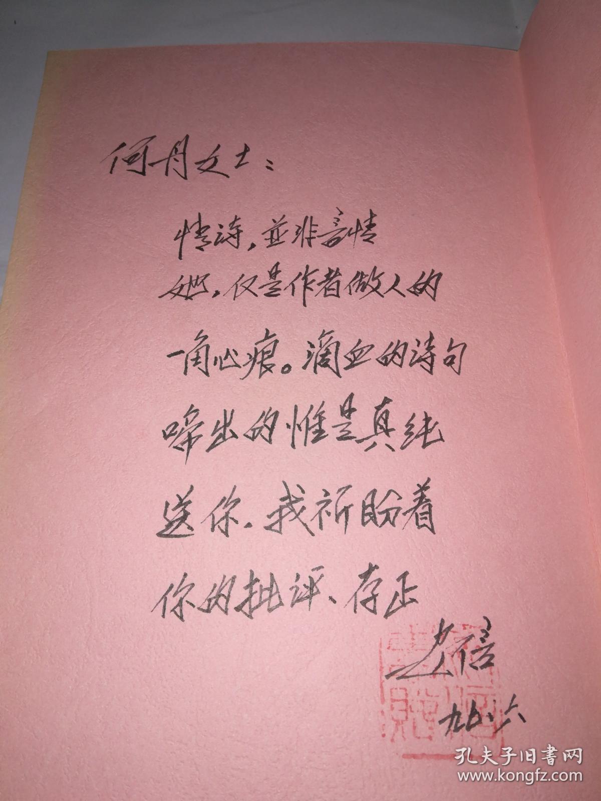 马安信十四行情诗自选集(全四册)签名本