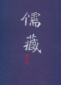 儒藏 : 精华编 . 五七册 : 经部礼类