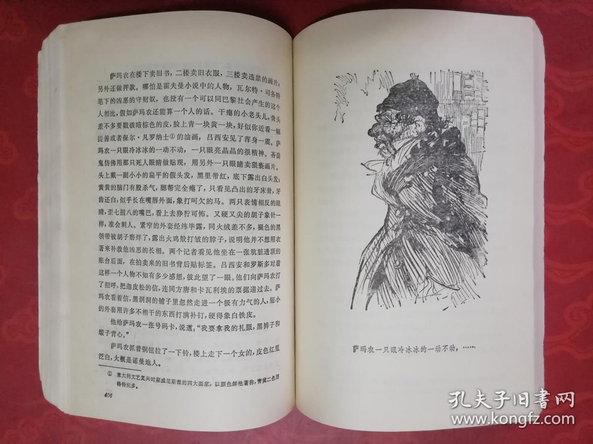 幻灭_巴尔扎克 著_孔夫子旧书网