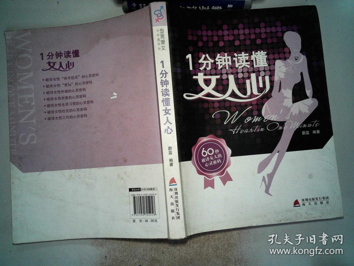 1分钟读懂女人心 书边有水迹