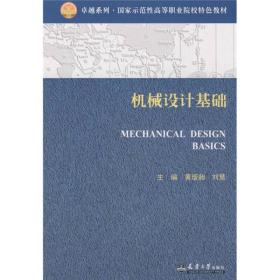 机械设计基础。